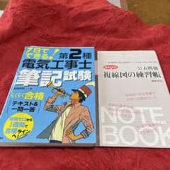 7日でできる!第2種電気工事士筆記試験 らくらく合格 テキスト&一問一答のサムネイル