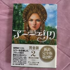 アンジェリク 完全版 2 売られた花嫁のサムネイル