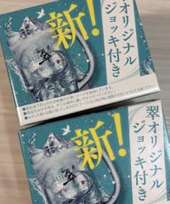 【未使用品】翠ジンソーダジョッキ ２個セット 数量限定のサムネイル
