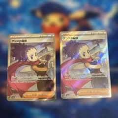 ポケモンカード サポートSR 2枚セット アンズの秘技のサムネイル
