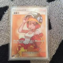 ポケモンカード 溶接工 SRのサムネイル