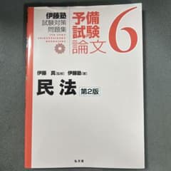 民法のサムネイル