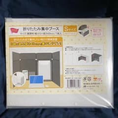 折りたたみ集中ブース Sサイズ カウコレプレミアム カウネットのサムネイル