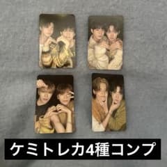 ALD1 ケミトレカ4種コンプ STAR ROAD ver.封入特典のサムネイル