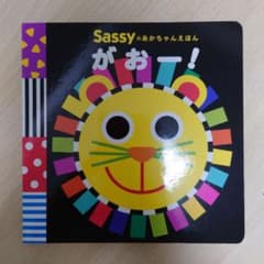 Sassyのあかちゃんえほん がおー!のサムネイル