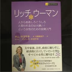 リッチウーマン : 人からああしろこうしろと言われるのは大嫌い!という女性のた…のサムネイル