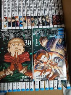 最安ショップ比較】 呪術廻戦 全巻 0-30巻 完結セット – キャラホビ