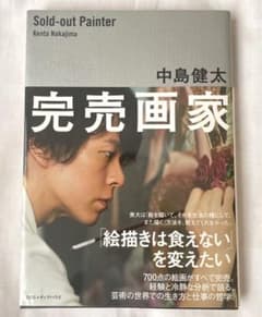 完売画家のサムネイル