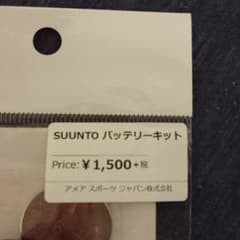 SUNTO 交換用電池のサムネイル