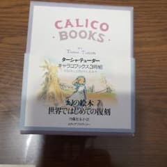 セイセイ様専用　Calico books = キャラコブックスのサムネイル