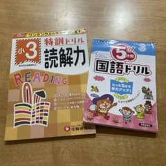 国語ドリル　小学生3年生のサムネイル