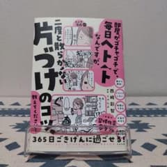 部屋がゴチャゴチャで、毎日ヘトヘトなんですが、二度と散らからない片づけのコツ、…のサムネイル