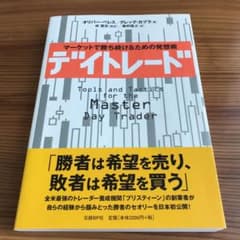 デイトレード : マーケットで勝ち続けるための発想術のサムネイル
