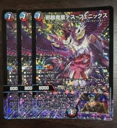 邪眼魔皇デス・フェニックス 3枚 デュエル・マスターズのサムネイル