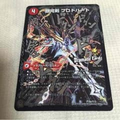 銀河剣 プロトハート/星龍解 ガイギンガ・ソウルのサムネイル