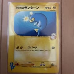 マチスのランターン ● ポケモンカード★VS 054/141のサムネイル