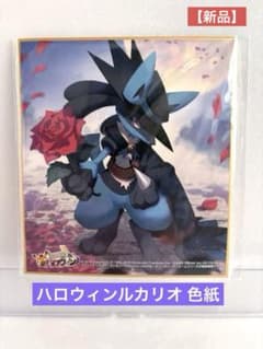 ルカリオ Shikishi Art 2019 ポケモンセンター限定 ハロウィン - メルカリ