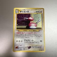 美品 ポリゴン2 旧裏 拡張パック第3弾 めざめる伝説 - メルカリ