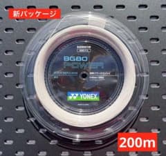 YONEX バドミントンストリングBG80POWER (200m) 11月入荷分 - メルカリ