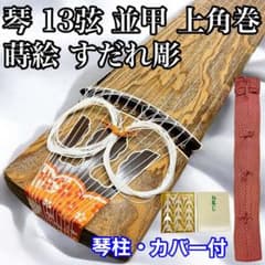 琴 箏 13弦 並甲 上角巻 蒔絵 すだれ彫 和楽器 琴柱付き 琴 箏 13弦 並甲 上角巻 蒔絵 すだれ彫 和楽器 琴柱付き - メルカリ