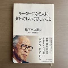 リーダーになる人に知っておいてほしいことのサムネイル