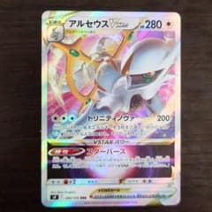 アルセウス Vstar RRRのサムネイル