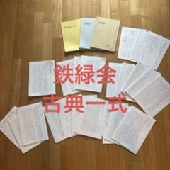 鉄緑会　古典、現代文のサムネイル