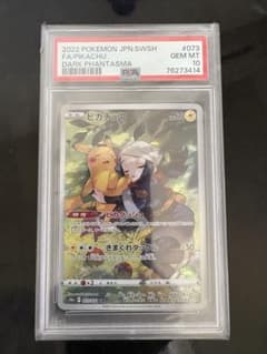 【PSA10】ピカチュウ CHR 073/071 ダークファンタズマ S10a PSA10 ピカチュウ CHR S10a ダークファンタズマ 073/071 - メルカリ
