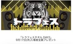 ☆阪神タイガース☆⭐︎トラフェスタオル⭐︎未使用⭐︎