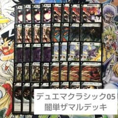 デュエマクラシック05 アッシュランデス デッキ | Shop at Mercari