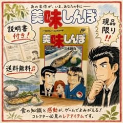 現品限り‼︎【ファミコン】美味しんぼ《取説・注意書きチラシ付き