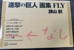 進撃の巨人　画像　FLY  (マフラーなし)のサムネイル