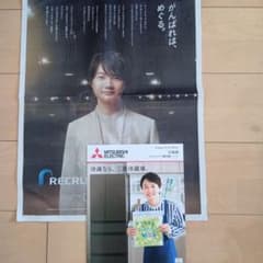 朝日新聞他　神木隆之介２点