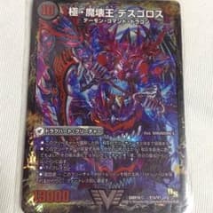 デスゴロスのサムネイル