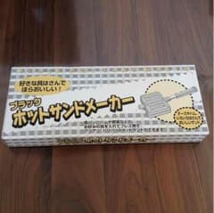 ホットサンドメーカーのサムネイル