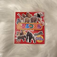 【新品未使用】動物園シールブック 348枚入のサムネイル