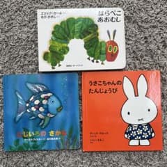 絵本 3冊セット はらぺこあおむし にじいろのさかな うさこちゃんのたんじょうびのサムネイル