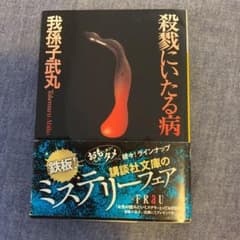 殺戮にいたる病のサムネイル