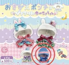 おきがえポンチョぴょこりんカーニバル　たまごさん　ガチャガチャのサムネイル