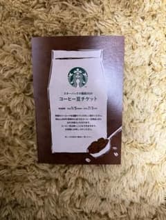スタバ 福袋 コーヒー豆 チケットのサムネイル
