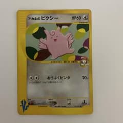 アカネのピクシー ○ ポケモンカード☆VS 014/141 - メルカリ