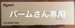 Dyson V12 Detect Slim Absolute SV46 ABLのサムネイル