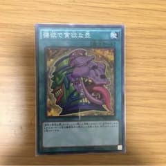 強欲で貪欲な壺のサムネイル