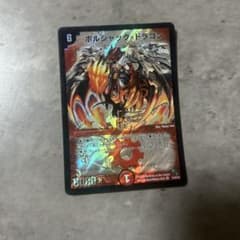 デュエルマスターズ ボルシャック・ドラゴンのサムネイル