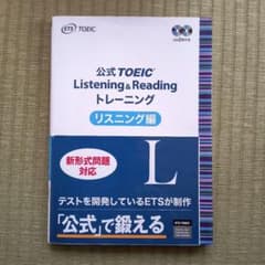公式 TOEIC Listening & Reading トレーニングのサムネイル