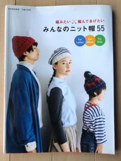みんなのニット帽 55 編み物のサムネイル