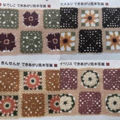 ハンドメイドキット 3セット かぎ針編み お花モチーフのサムネイル