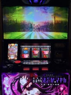パチスロ実機 劇場版 魔法少女まどか☆マギカ[新編]叛逆の物語