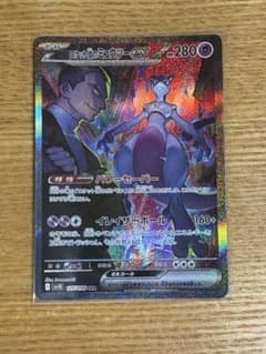 ロケット団のミュウツーex SAR スカーレット&バイオレット 拡張パック ロ…