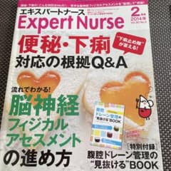 エキスパートナース2014年2月号Vol.30No.2のサムネイル
